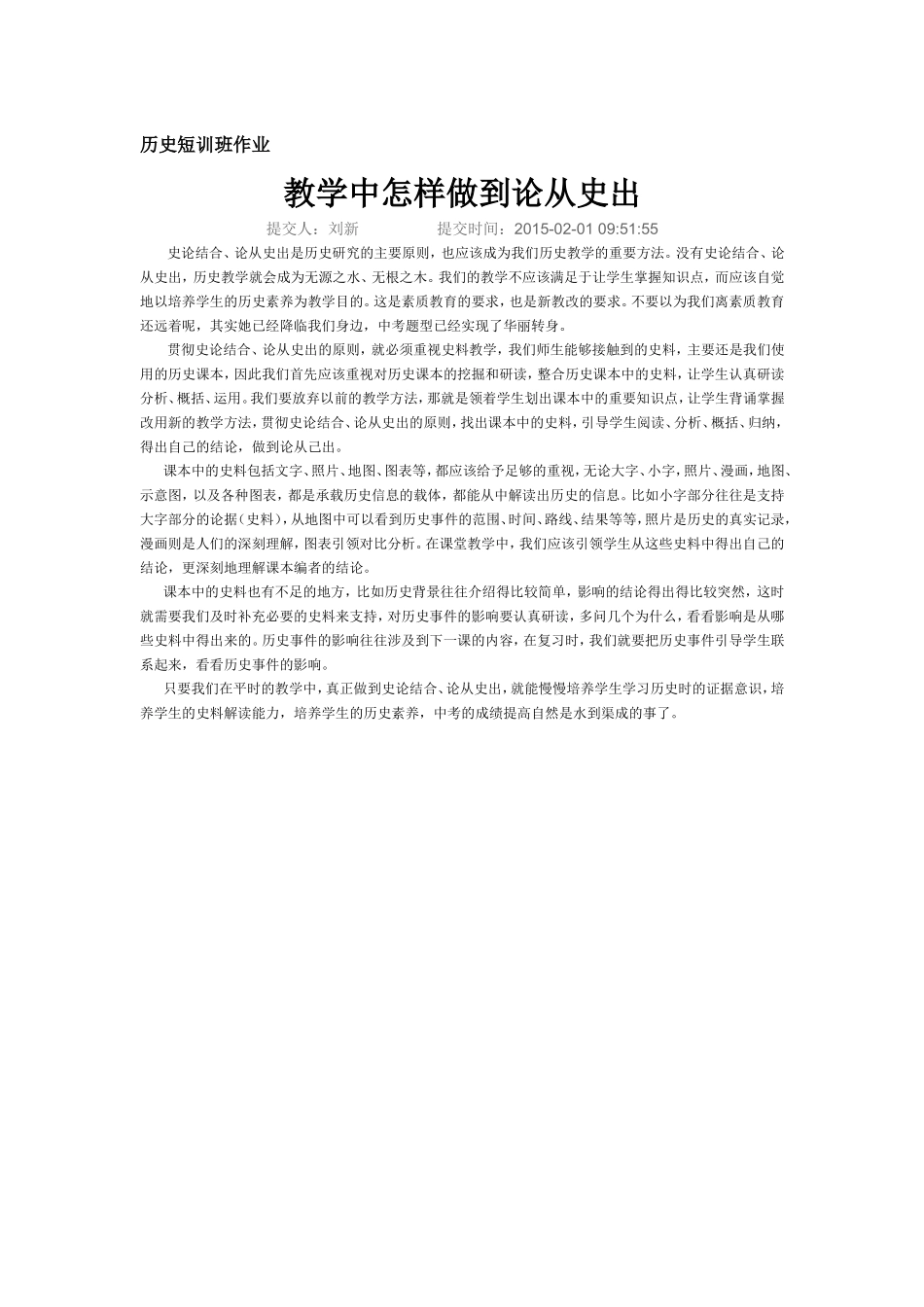在教学中怎样做到论从史出_第1页