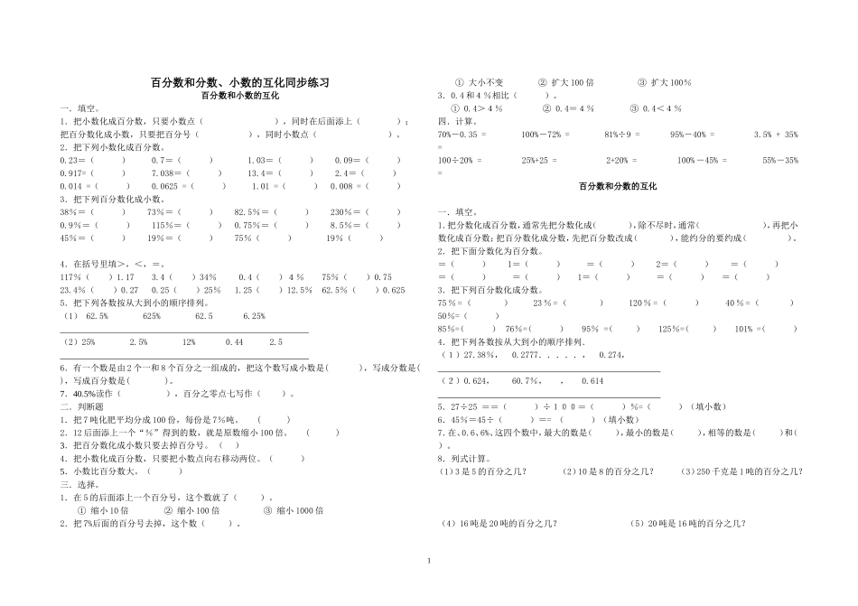 百分数和分数、小数的互化同步练习(2)_第1页