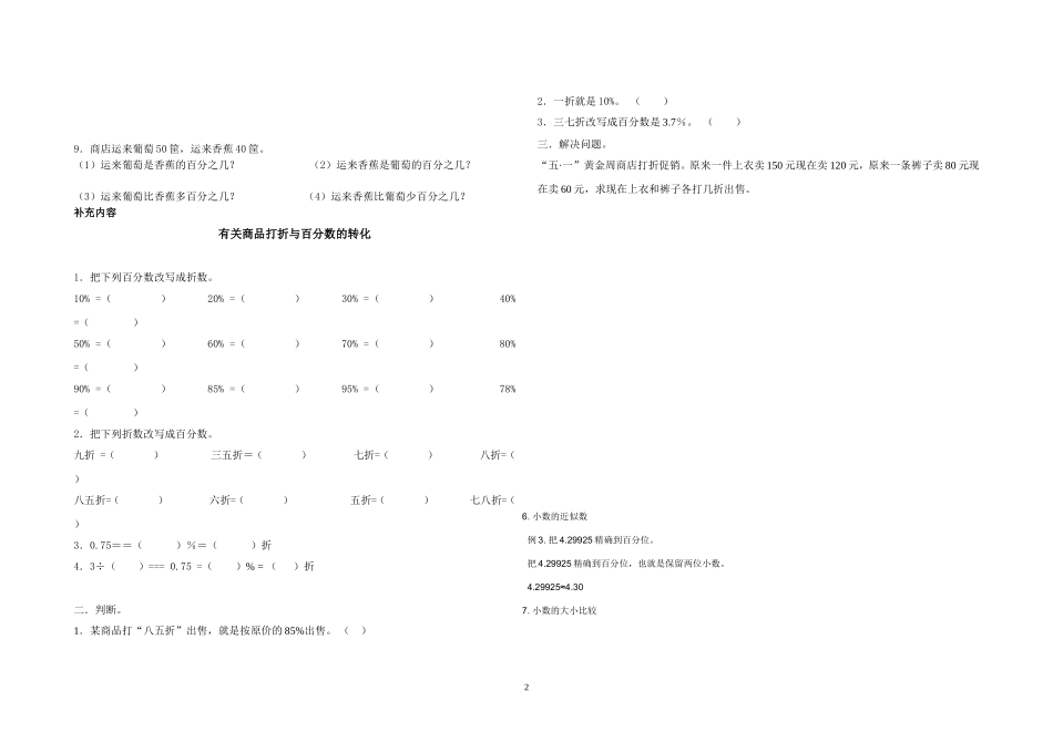 百分数和分数、小数的互化同步练习(2)_第2页