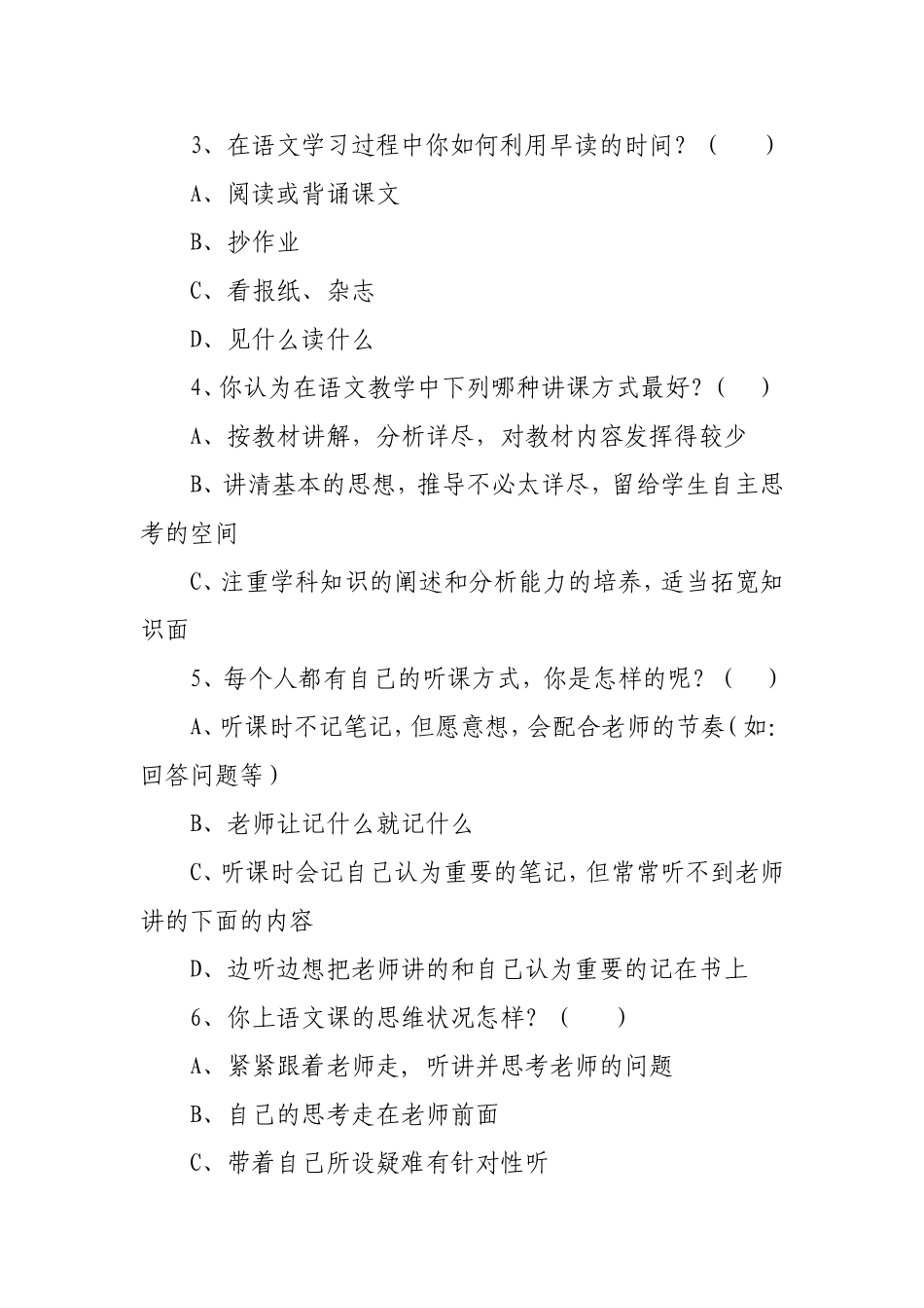 中学生语文学习方法问卷调查_第2页