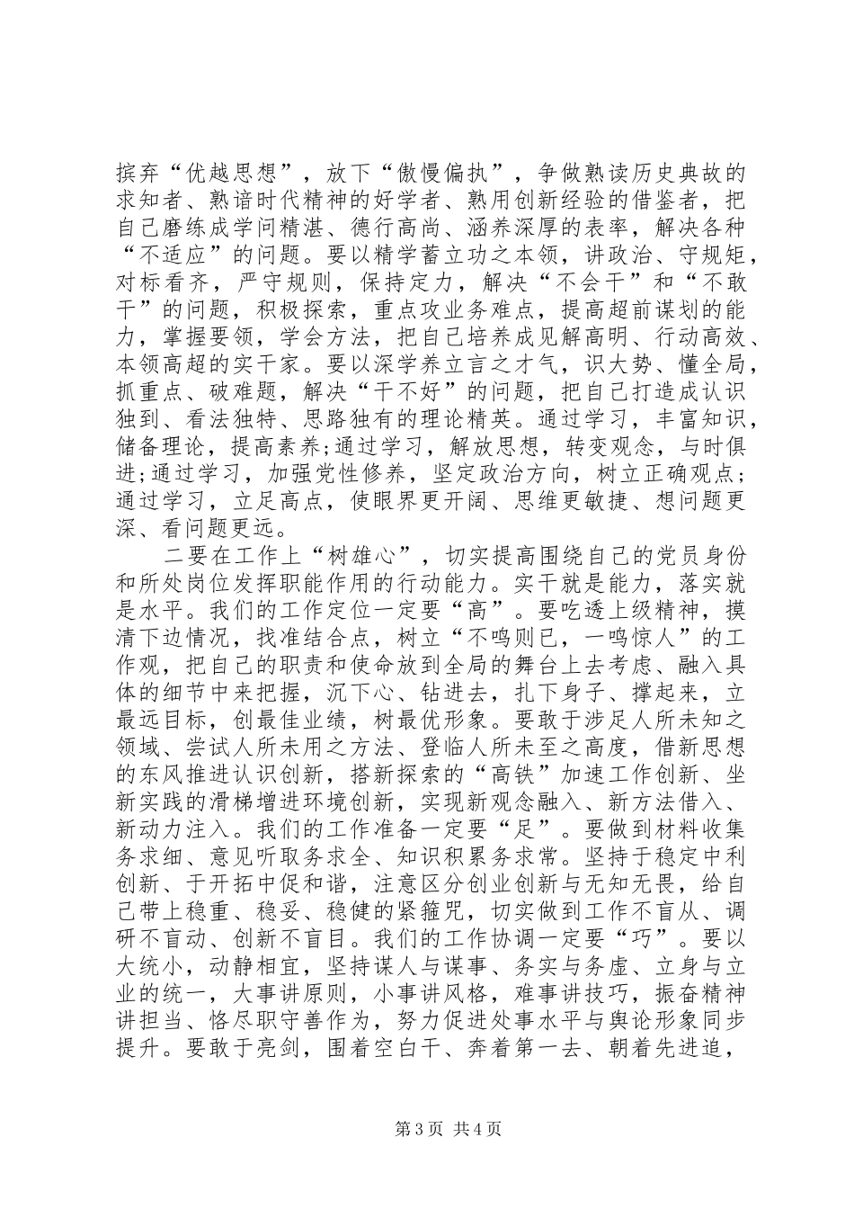 习书记七一讲话心得体会_第3页