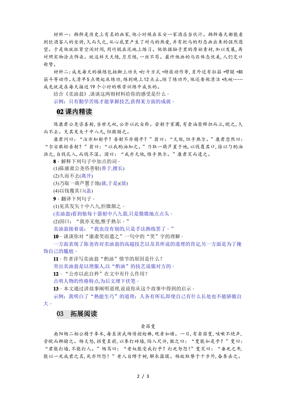 七年级下册语文卖油翁(练习题有答案)_第2页