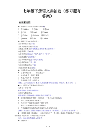 七年级下册语文卖油翁(练习题有答案)