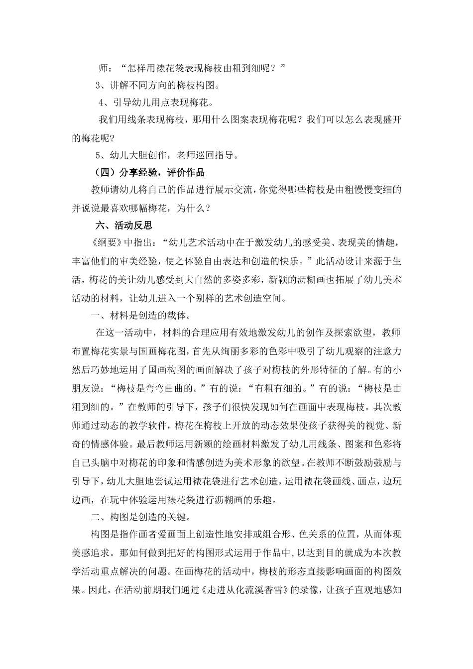 大班沥糊画：梅花_第2页