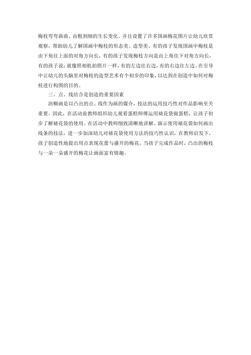 大班沥糊画：梅花_第3页