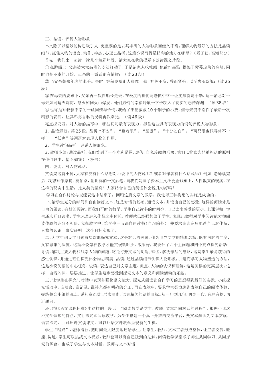 初中语文教学案例分析_第2页