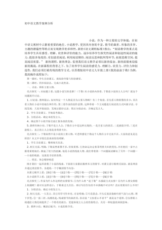 初中语文教学案例分析