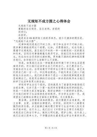 无规矩不成方圆之心得体会
