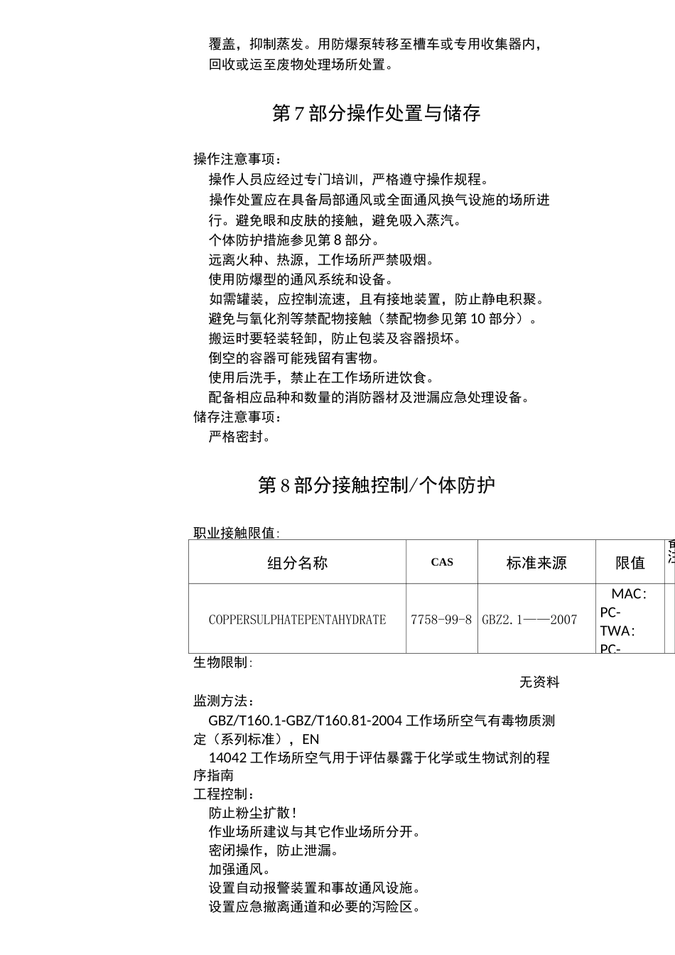硫酸铜化学品安全技术说明书_第3页