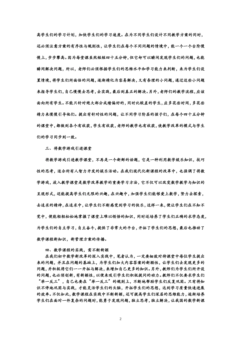 初中数学新课程改革的探讨与研究_第2页