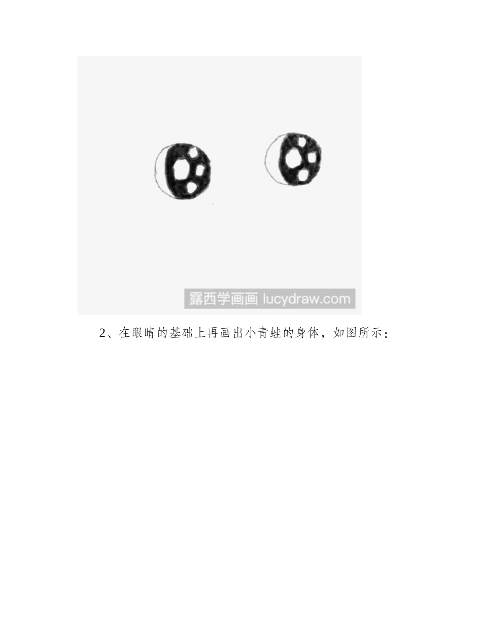青蛙的简笔画法简笔画教程_第2页