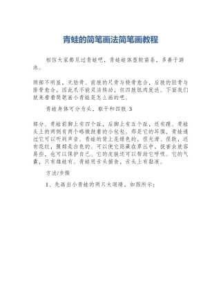 青蛙的简笔画法简笔画教程