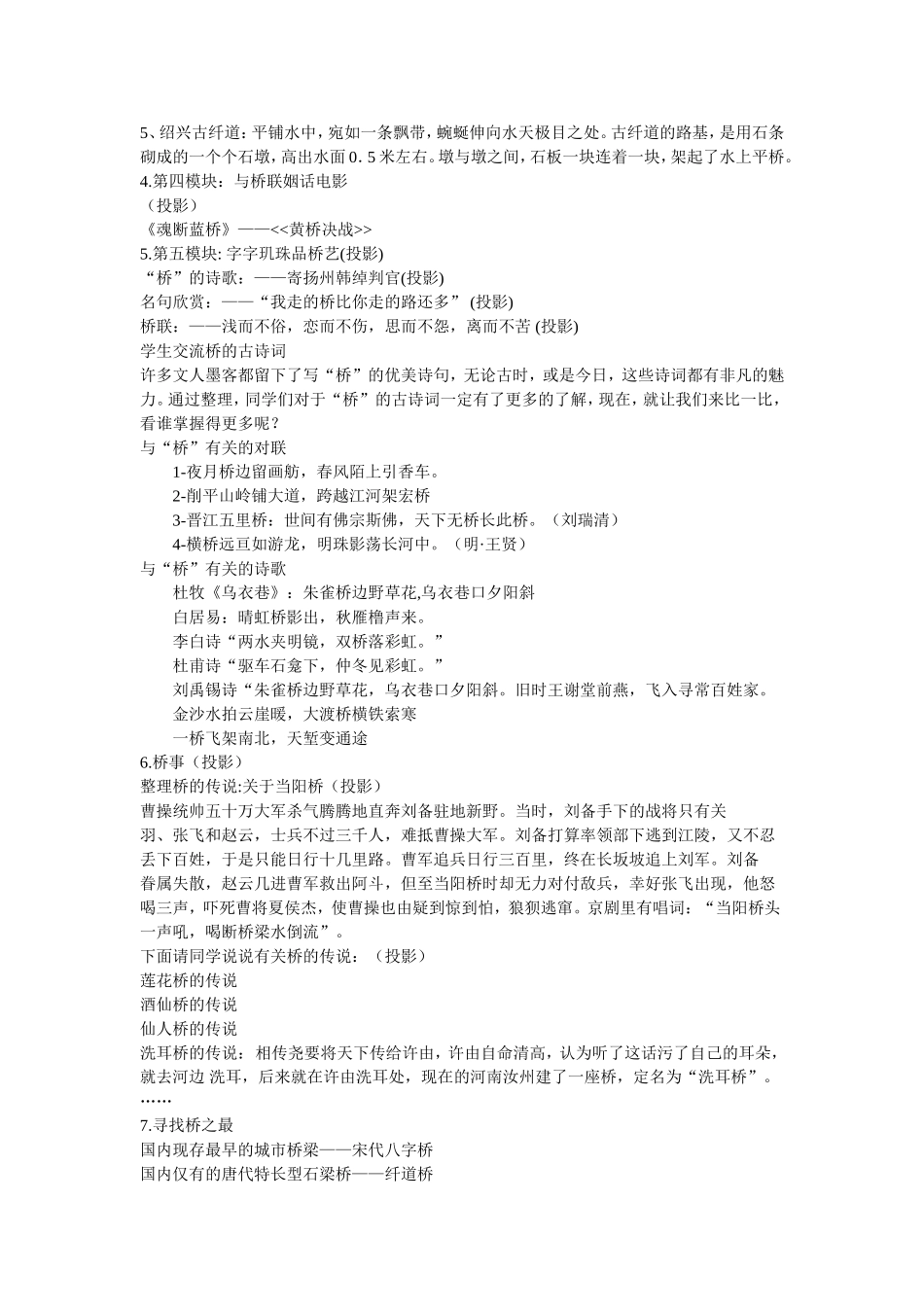 说不尽的桥活动方案设计_第2页