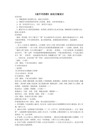 说不尽的桥活动方案设计