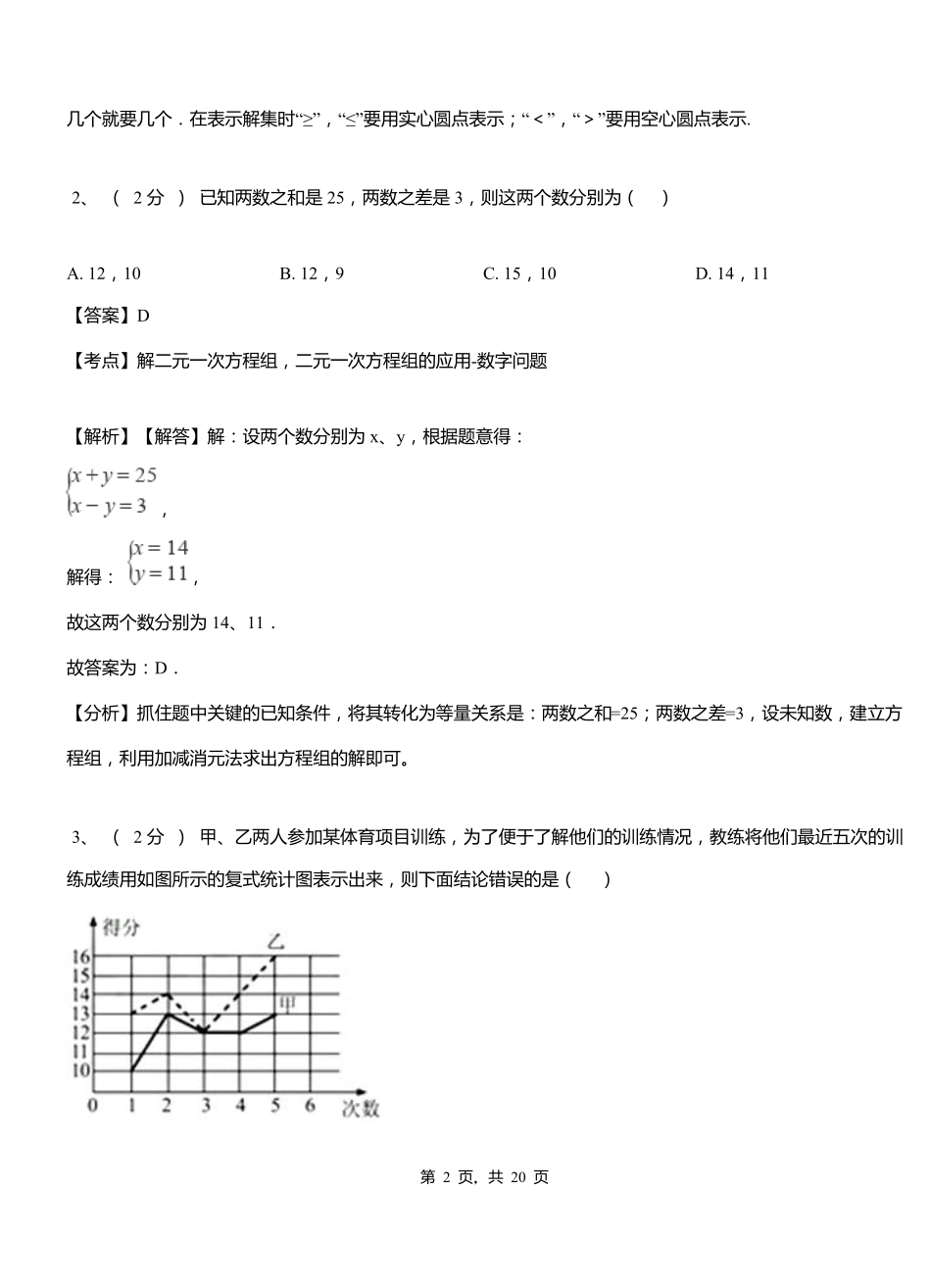 下堡坪乡初级中学2018-2019学年七年级下学期数学期中考试模拟试卷含解析_第2页