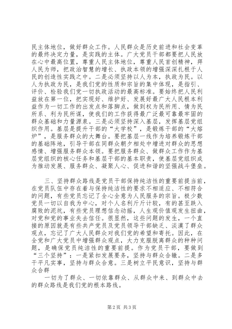 群众路线心得体会陈卓_第2页