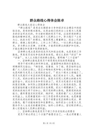 群众路线心得体会陈卓