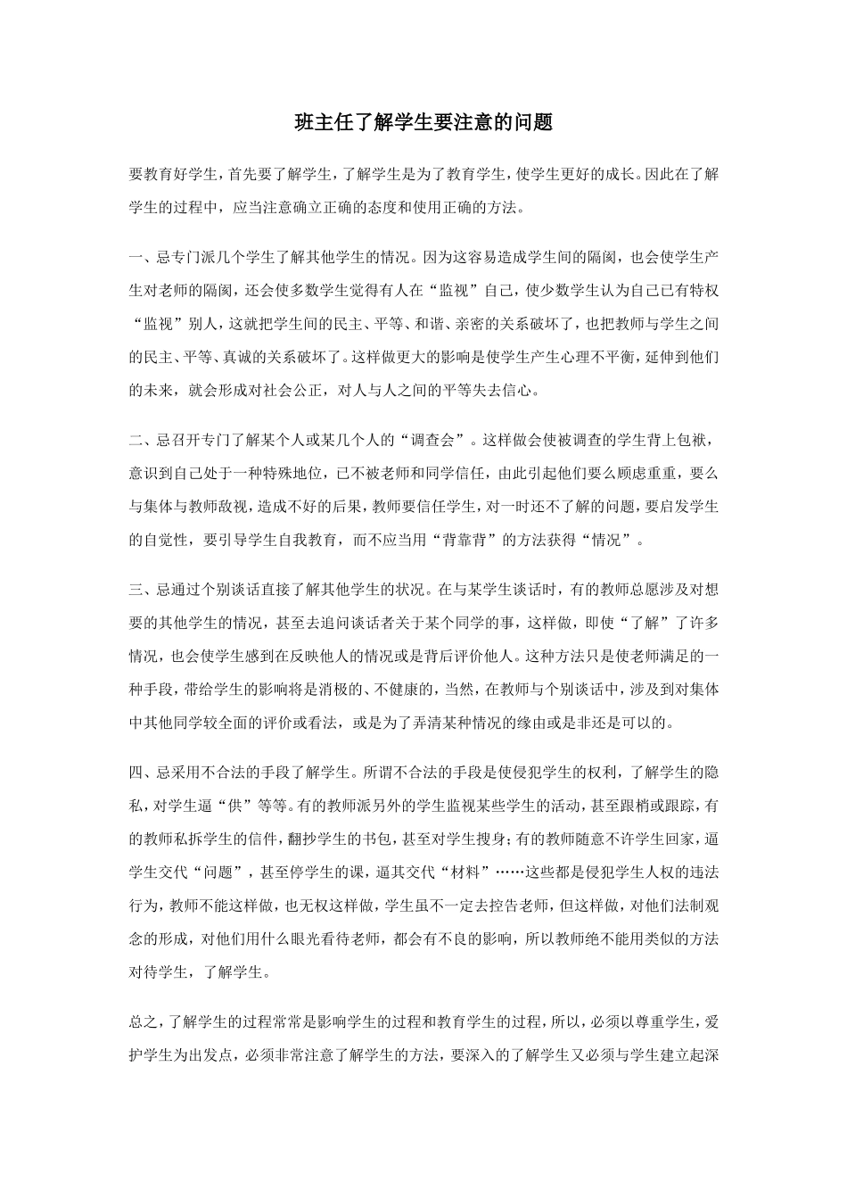 班主任了解学生要注意的问题_第1页