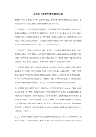 班主任了解学生要注意的问题