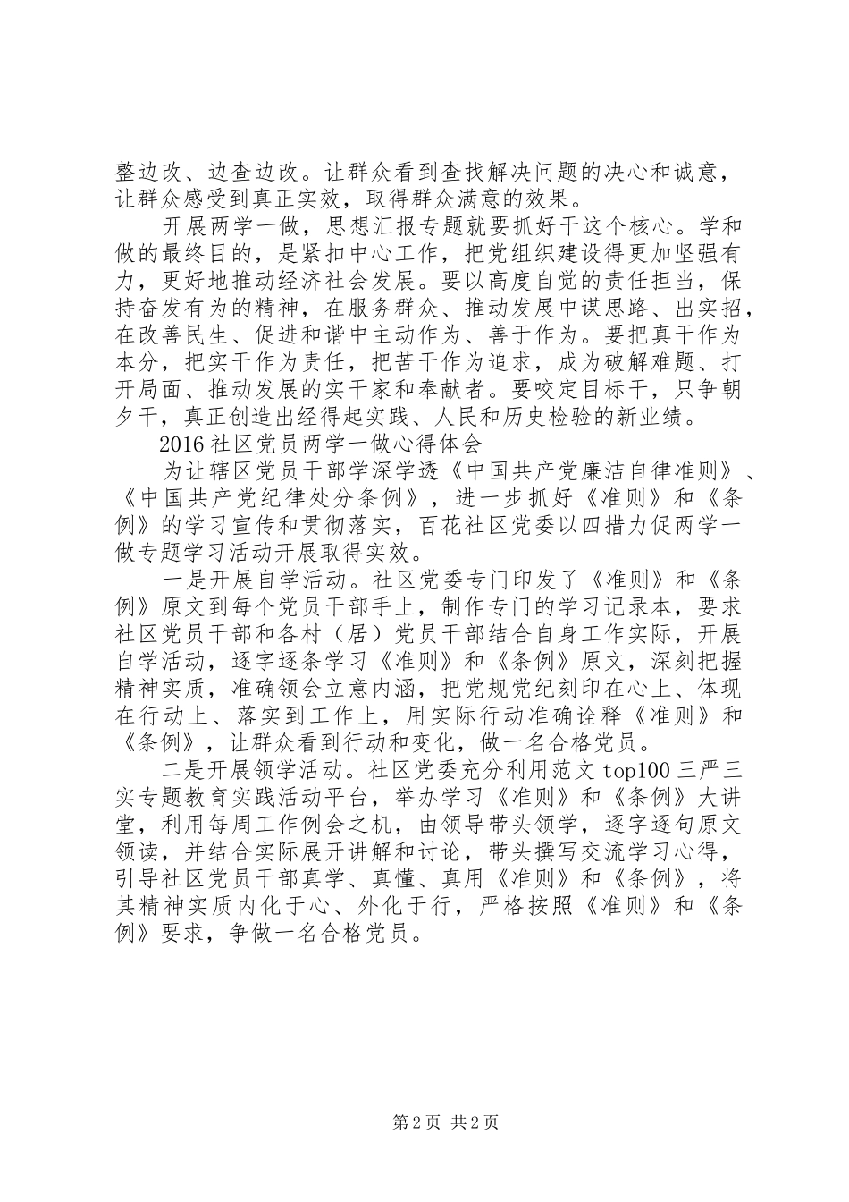 XX年“两学一做”心得体会范文1_第2页