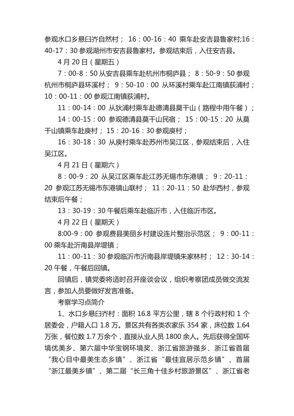 外出参观学习(定稿)放城)-副本 _第2页