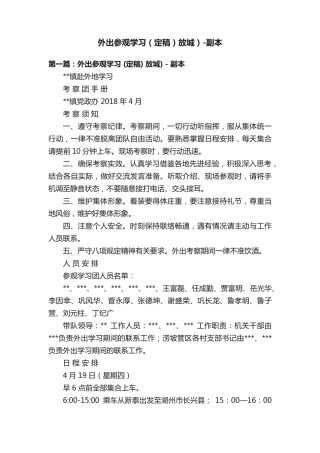 外出参观学习(定稿)放城)-副本 