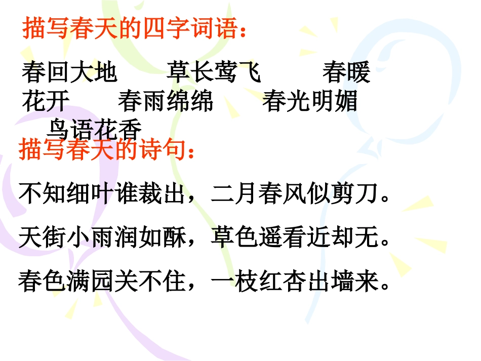 《惠崇春江晓景》课件_第2页