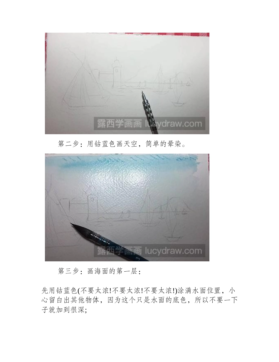 水彩画教程：大海与帆船的绘制方法水彩画教程_第2页