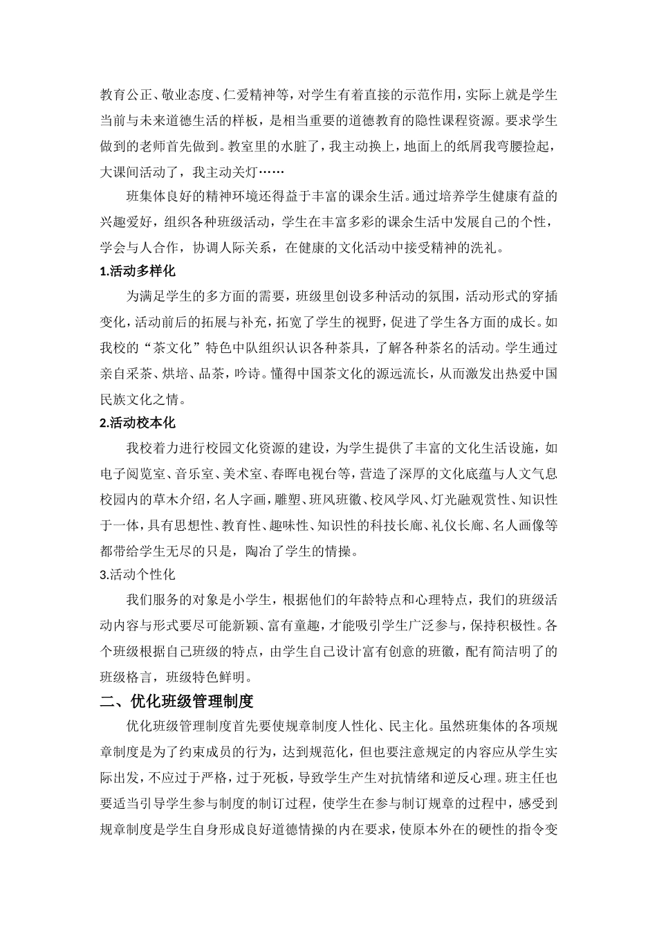 优化班级文化建设，提高隐性德育实效_第2页