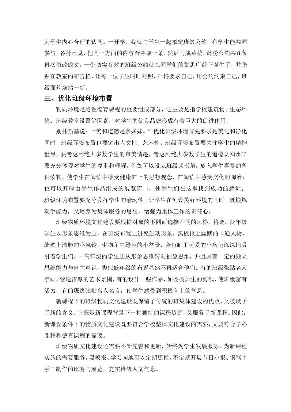 优化班级文化建设，提高隐性德育实效_第3页