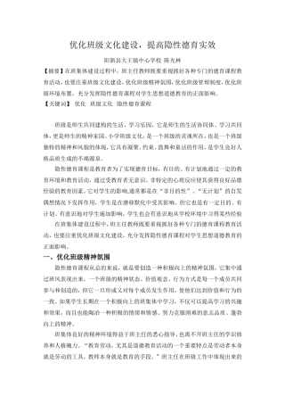 优化班级文化建设，提高隐性德育实效