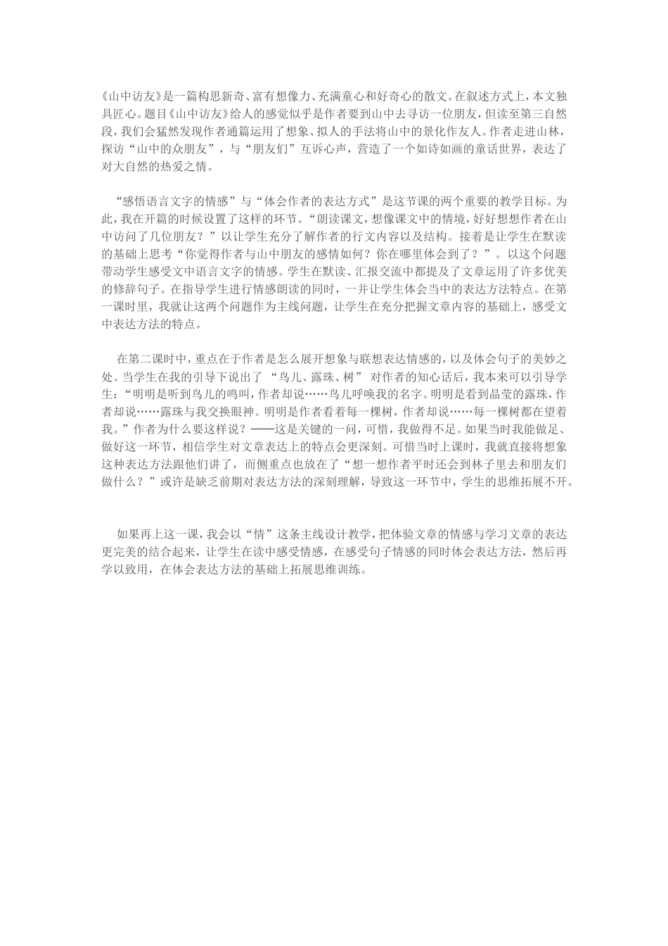 《山中访友》教后反思_第1页