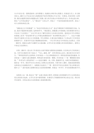 《山中访友》教后反思