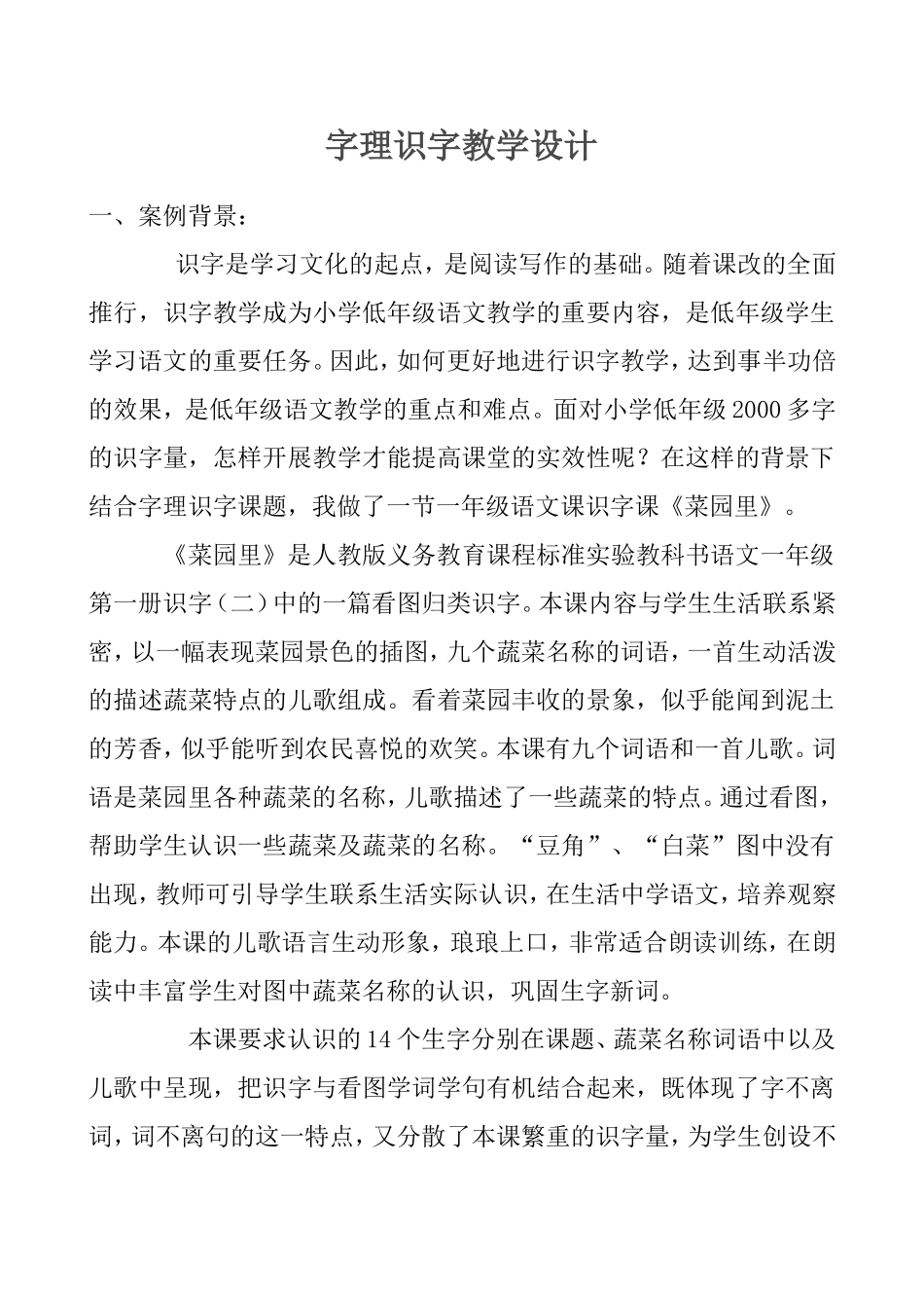 字理识字教学设计_第1页