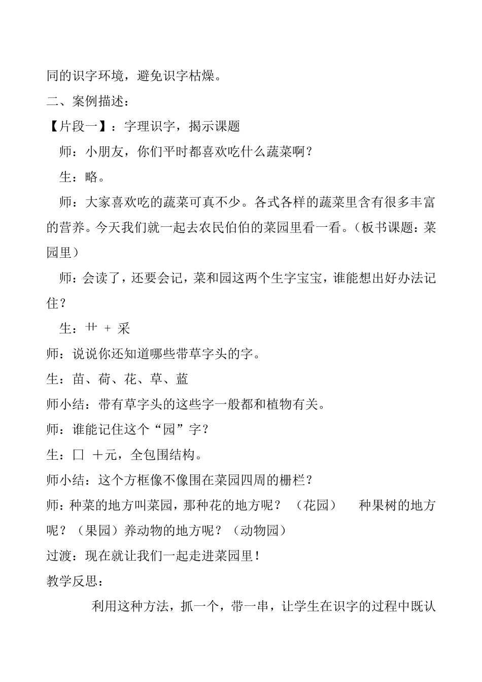 字理识字教学设计_第2页