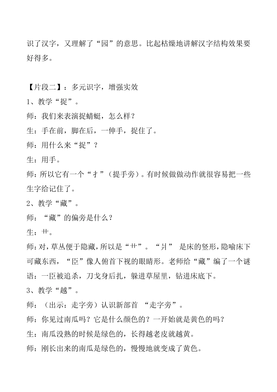 字理识字教学设计_第3页