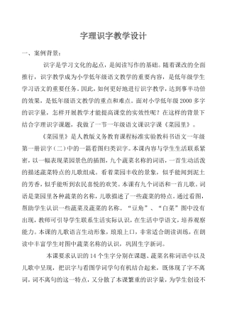 字理识字教学设计