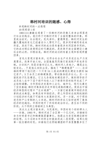 韩村河培训的随感、心得