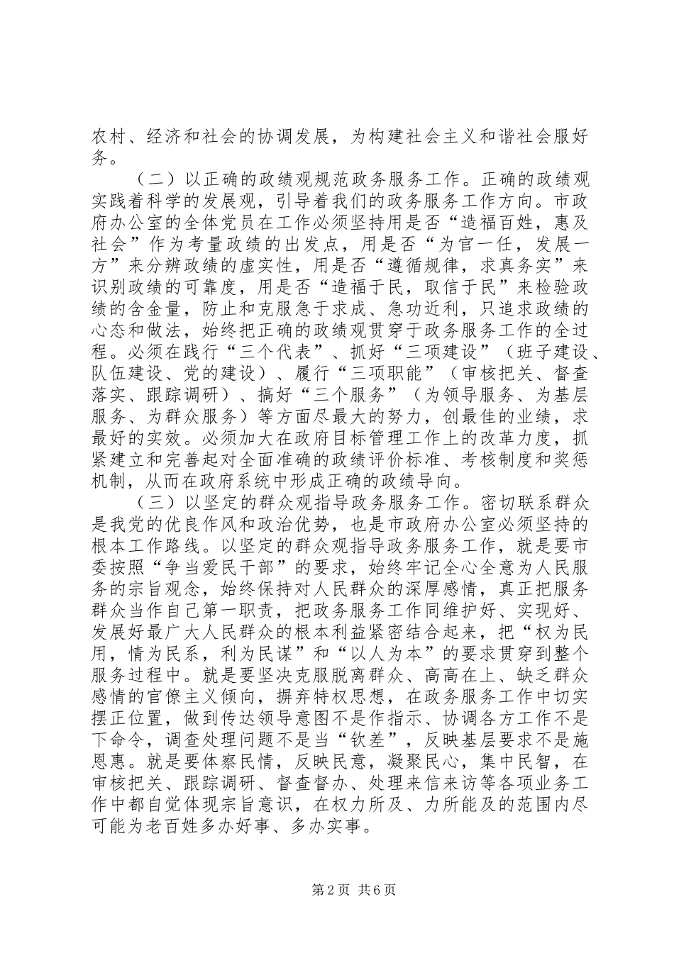 政府办公室保先教育体会（思想汇报）(1)_第2页