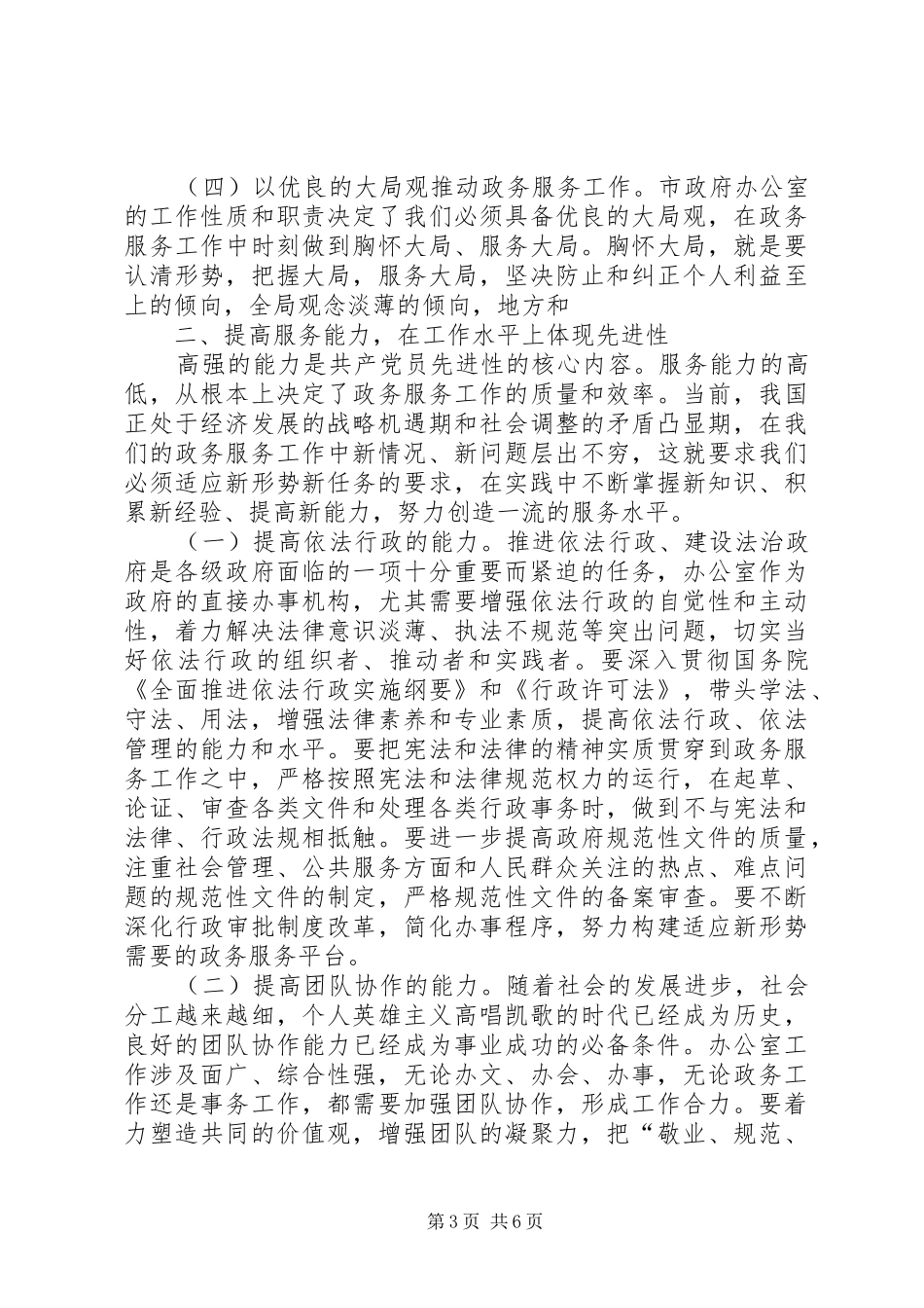 政府办公室保先教育体会（思想汇报）(1)_第3页