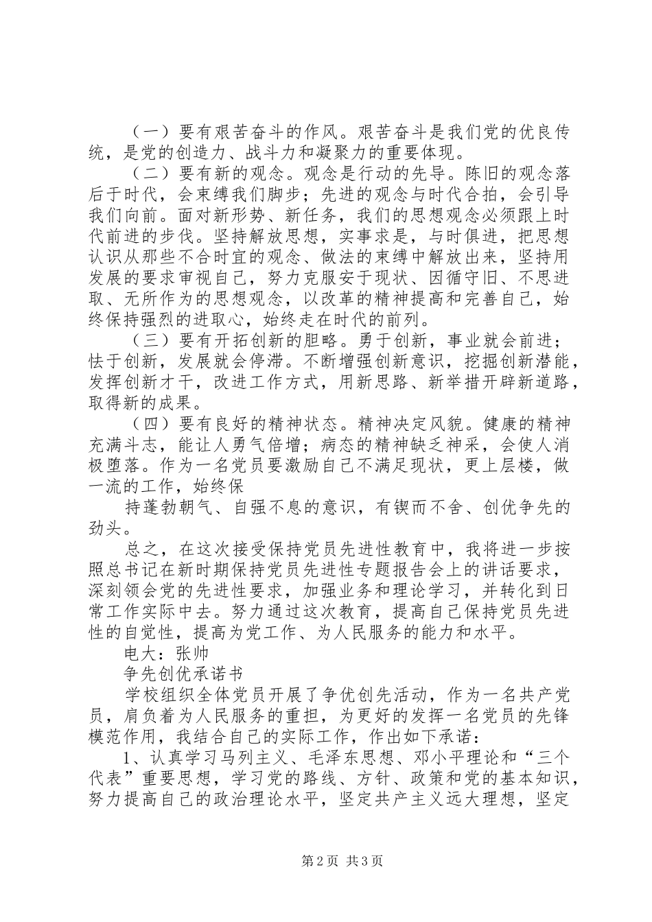 争先创优活动心得体会1_第2页