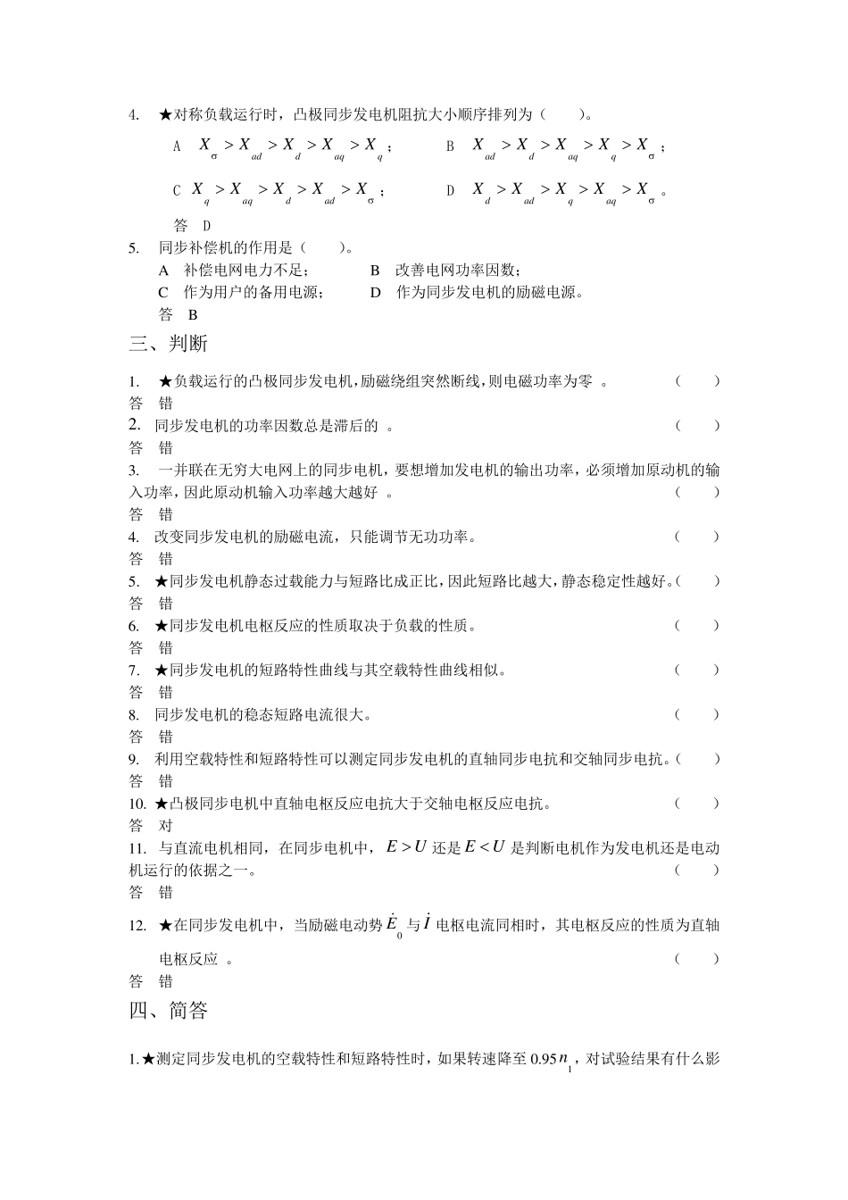 同步电机练习题及答案 _第2页