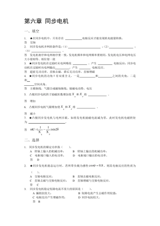 同步电机练习题及答案 
