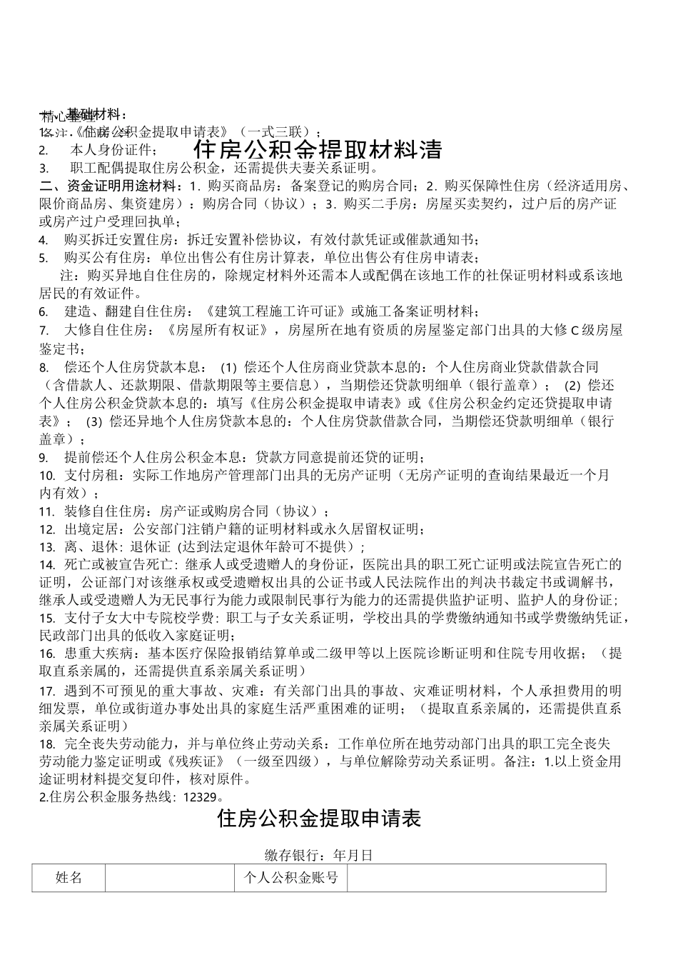 公积金提取申请表格模板_第2页