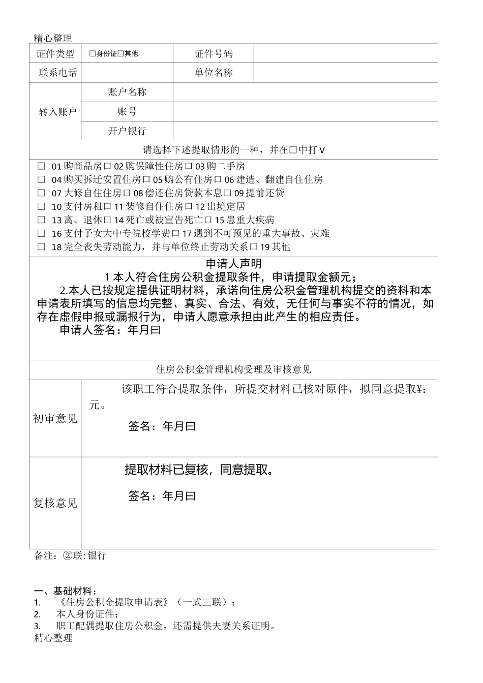 公积金提取申请表格模板_第3页