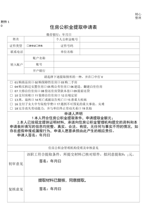 公积金提取申请表格模板