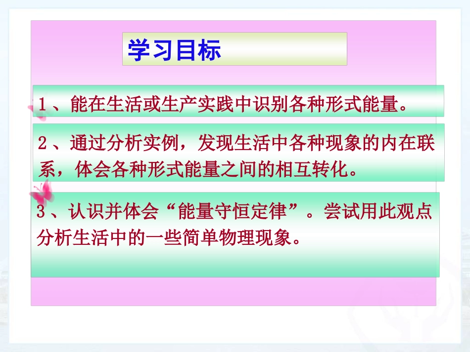 史迎春能量的转化和守恒课件7_第3页
