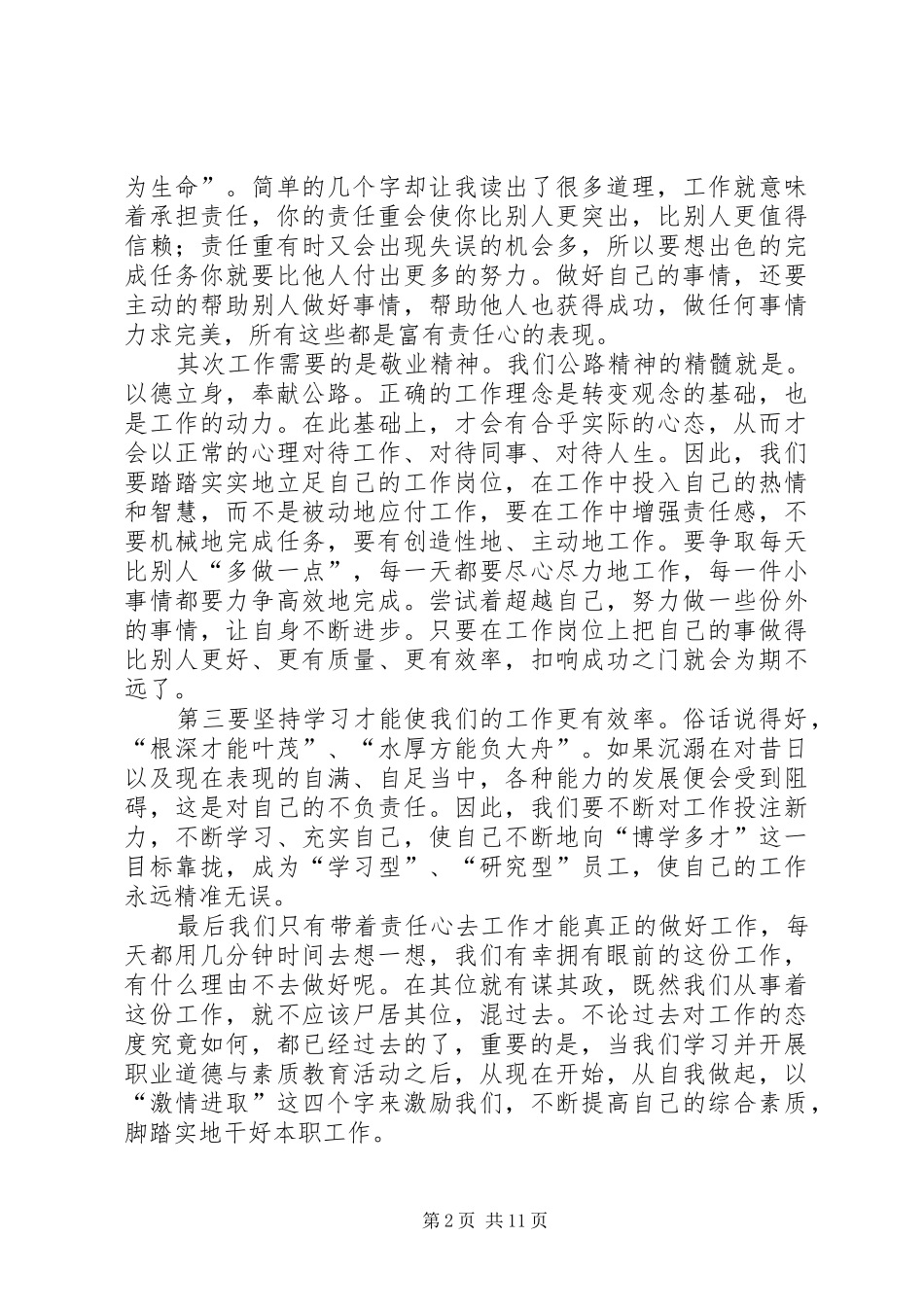 开展职业道德与素质教育活动心得体会_第2页