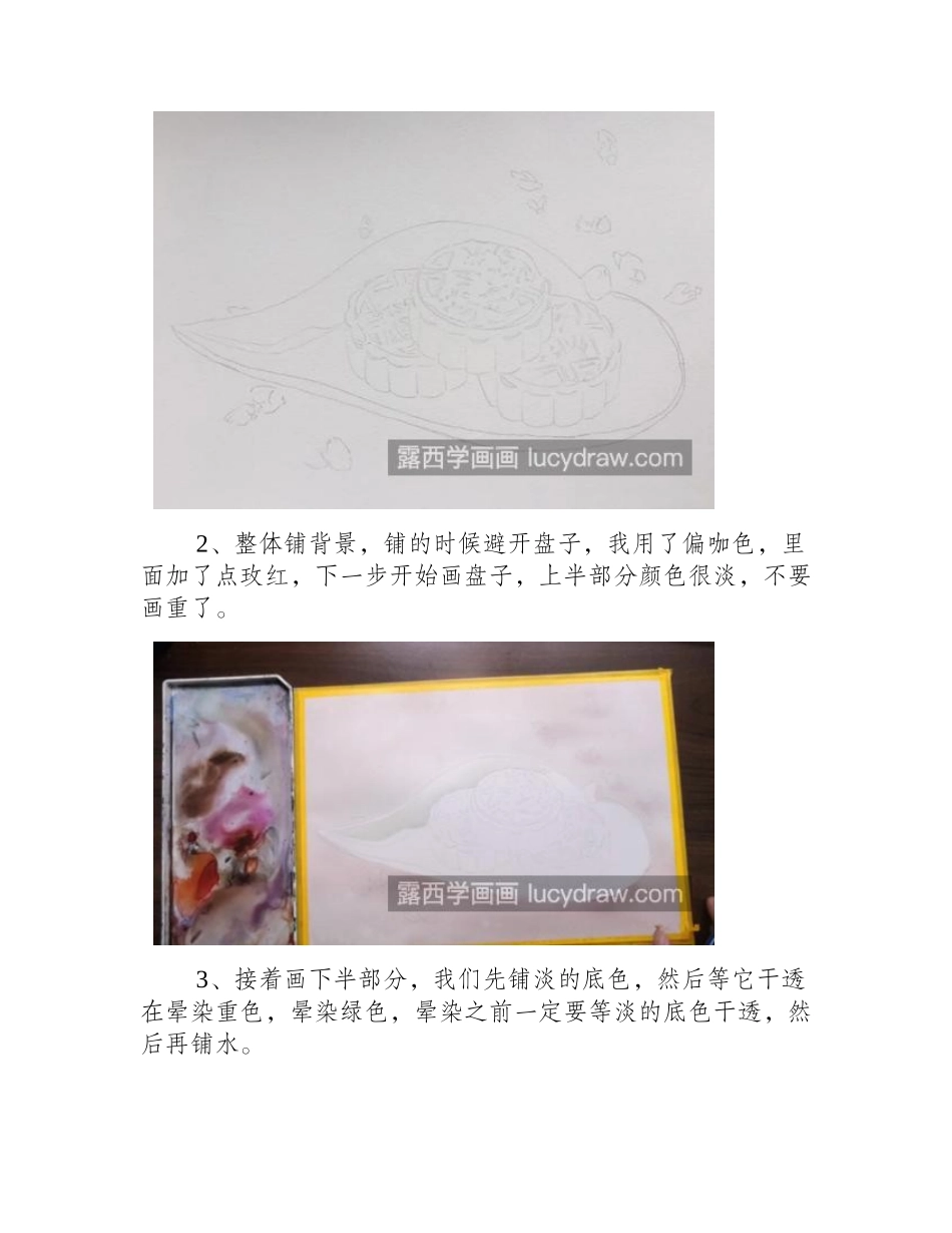 三只月饼怎么画_如何运用水彩中的渲染技法_水彩画教程_第2页