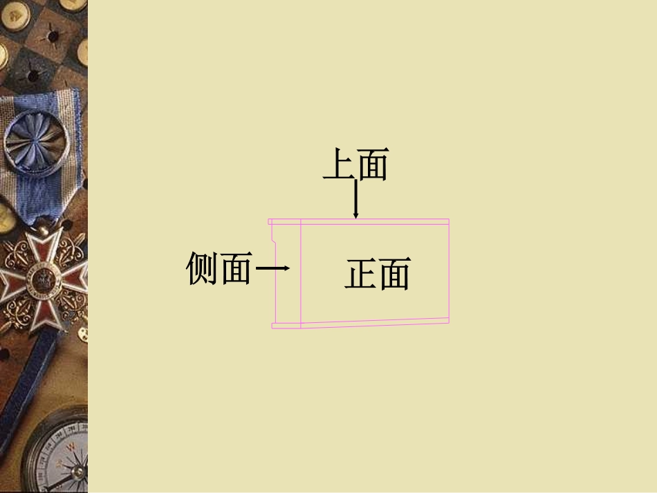 观察物体看一看（一）课件（北师大版二年级上册数学课件）_第2页